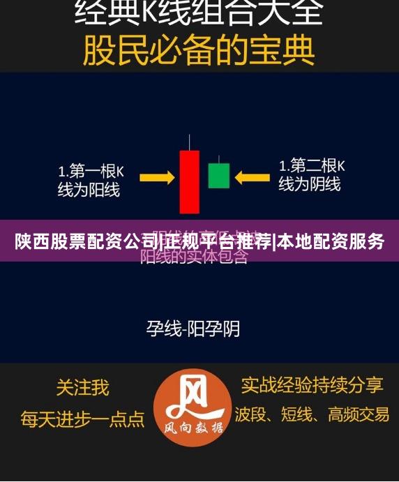 陕西股票配资公司|正规平台推荐|本地配资服务