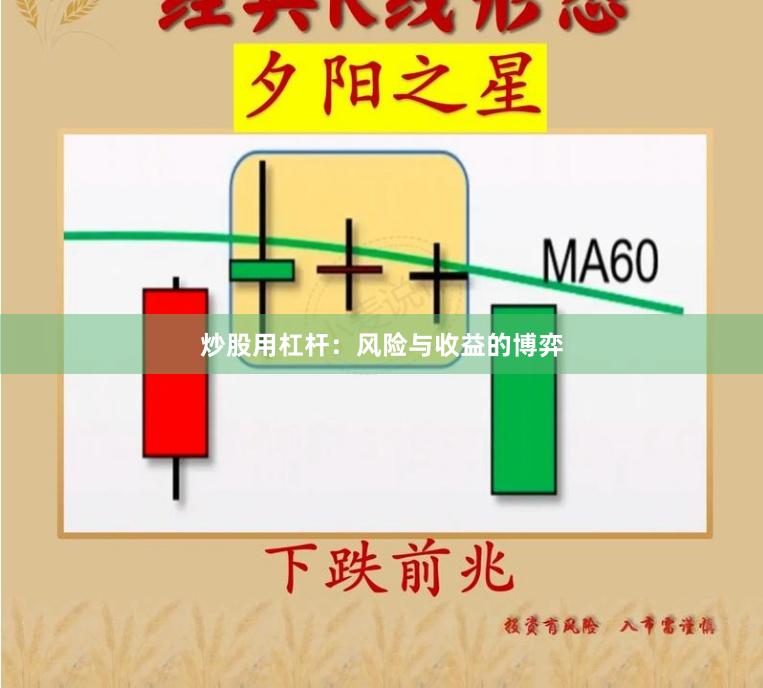 炒股用杠杆:风险与收益的博弈